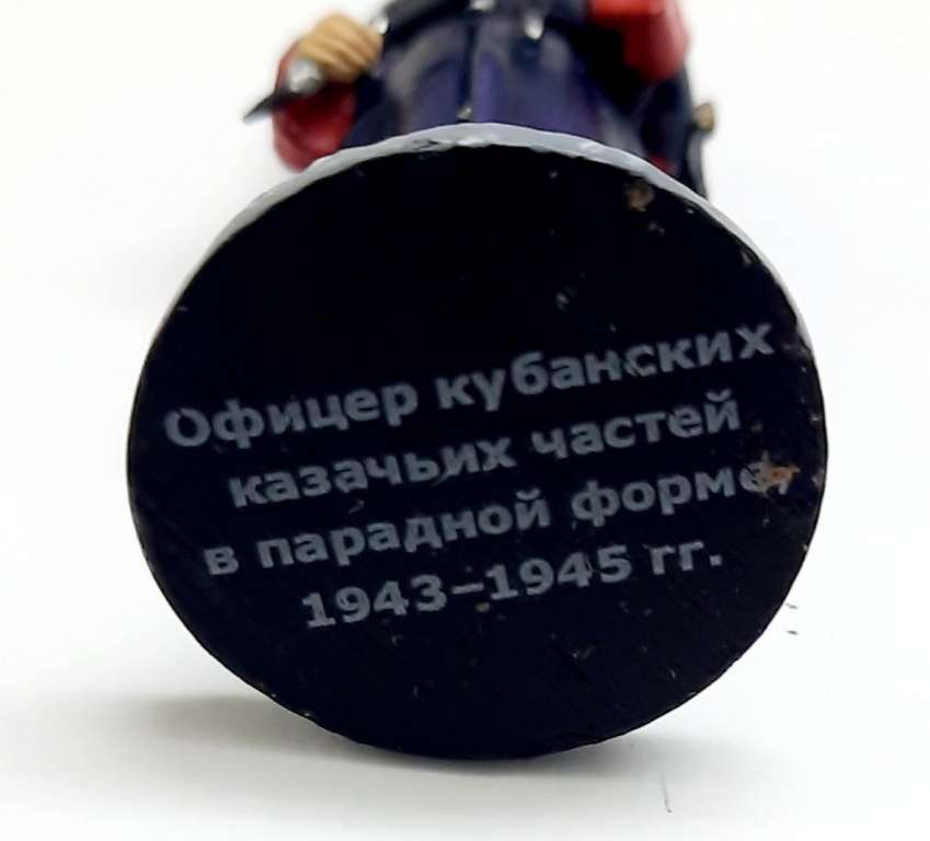 Оловянный солдатик &quot;Офицер казачьих частей, 1943-1945 гг.&quot;